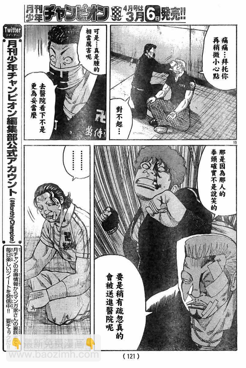 🍤热血高校3 第38话 第18页