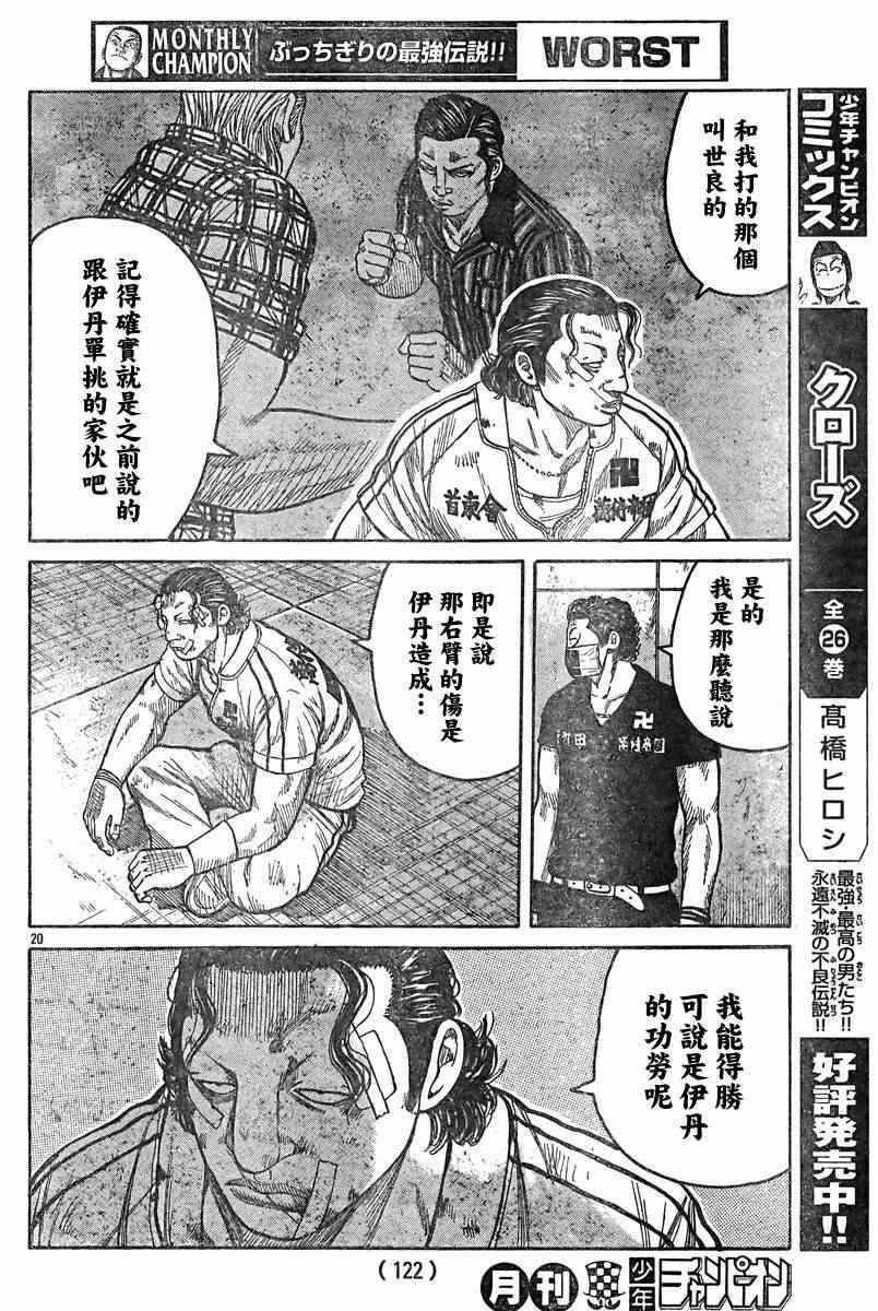 🍤热血高校3 第38话 第19页