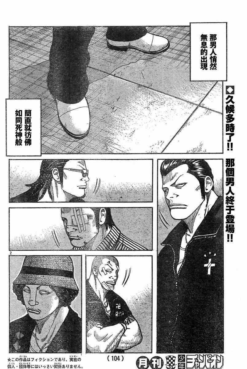🍤热血高校3 第38话 第2页