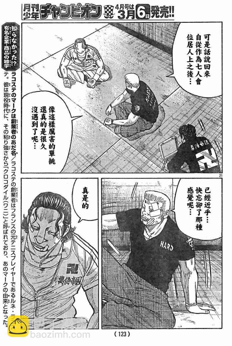 🍤热血高校3 第38话 第20页