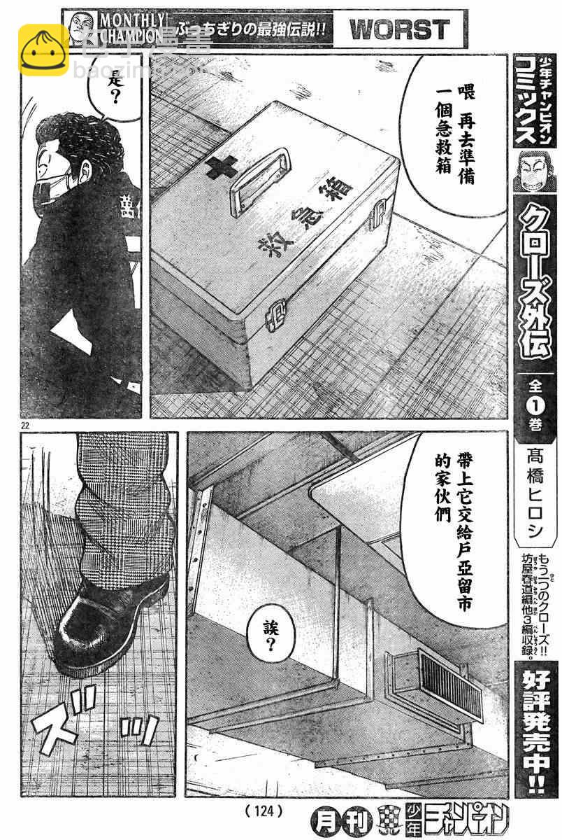 🍤热血高校3 第38话 第21页