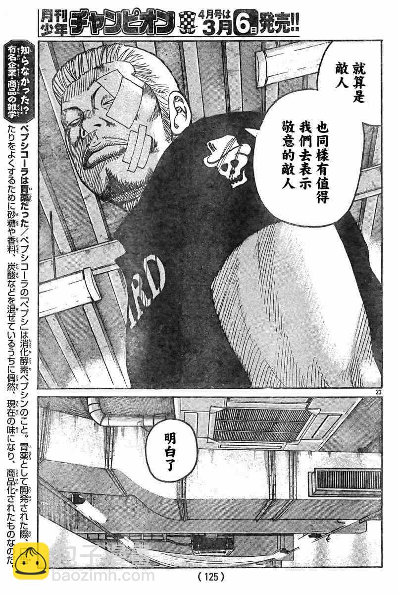 🍤热血高校3 第38话 第22页