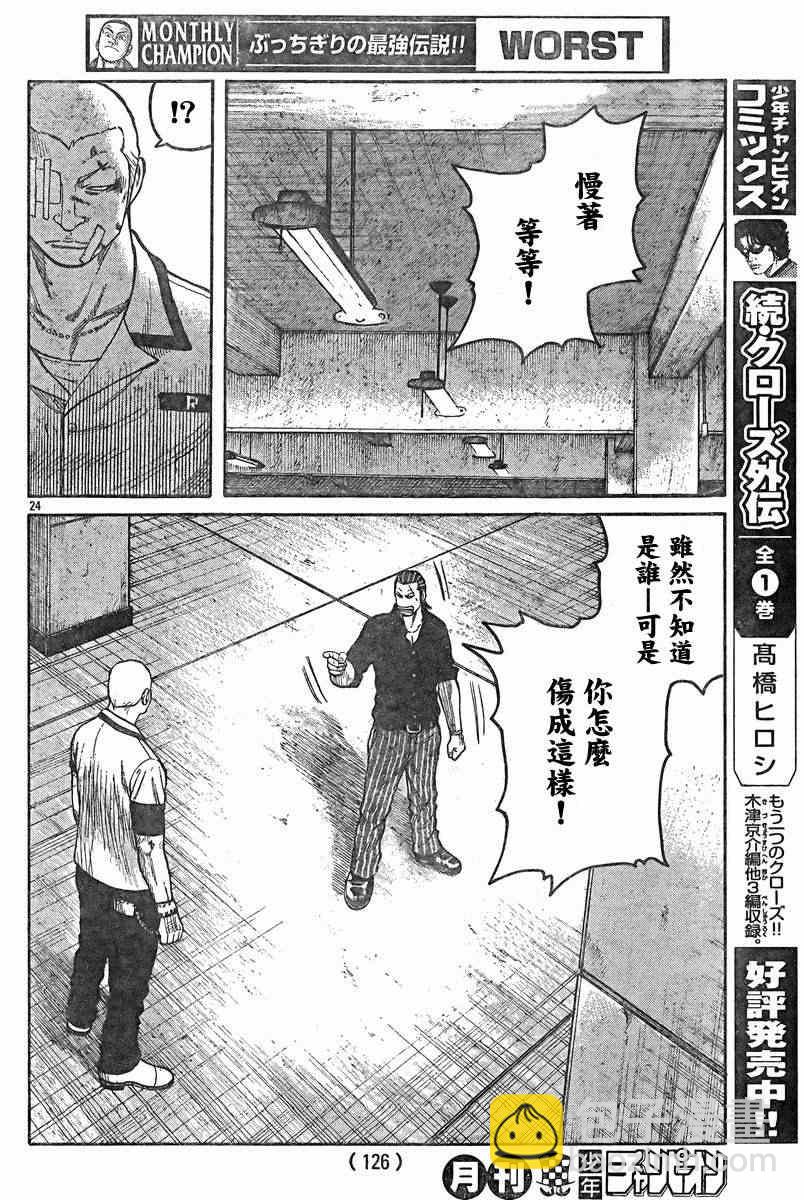 🍤热血高校3 第38话 第23页