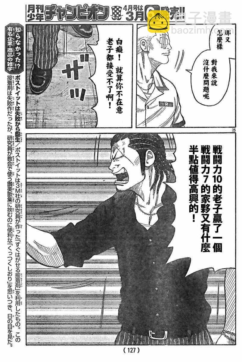 🍤热血高校3 第38话 第24页