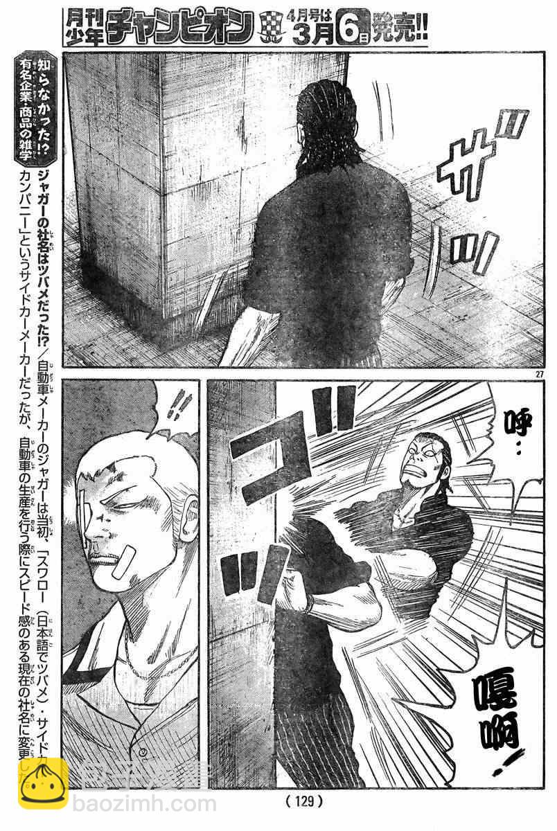 🍤热血高校3 第38话 第26页