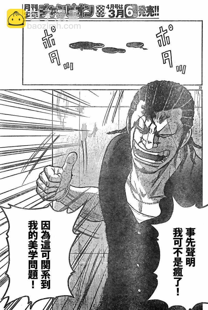 🍤热血高校3 第38话 第28页