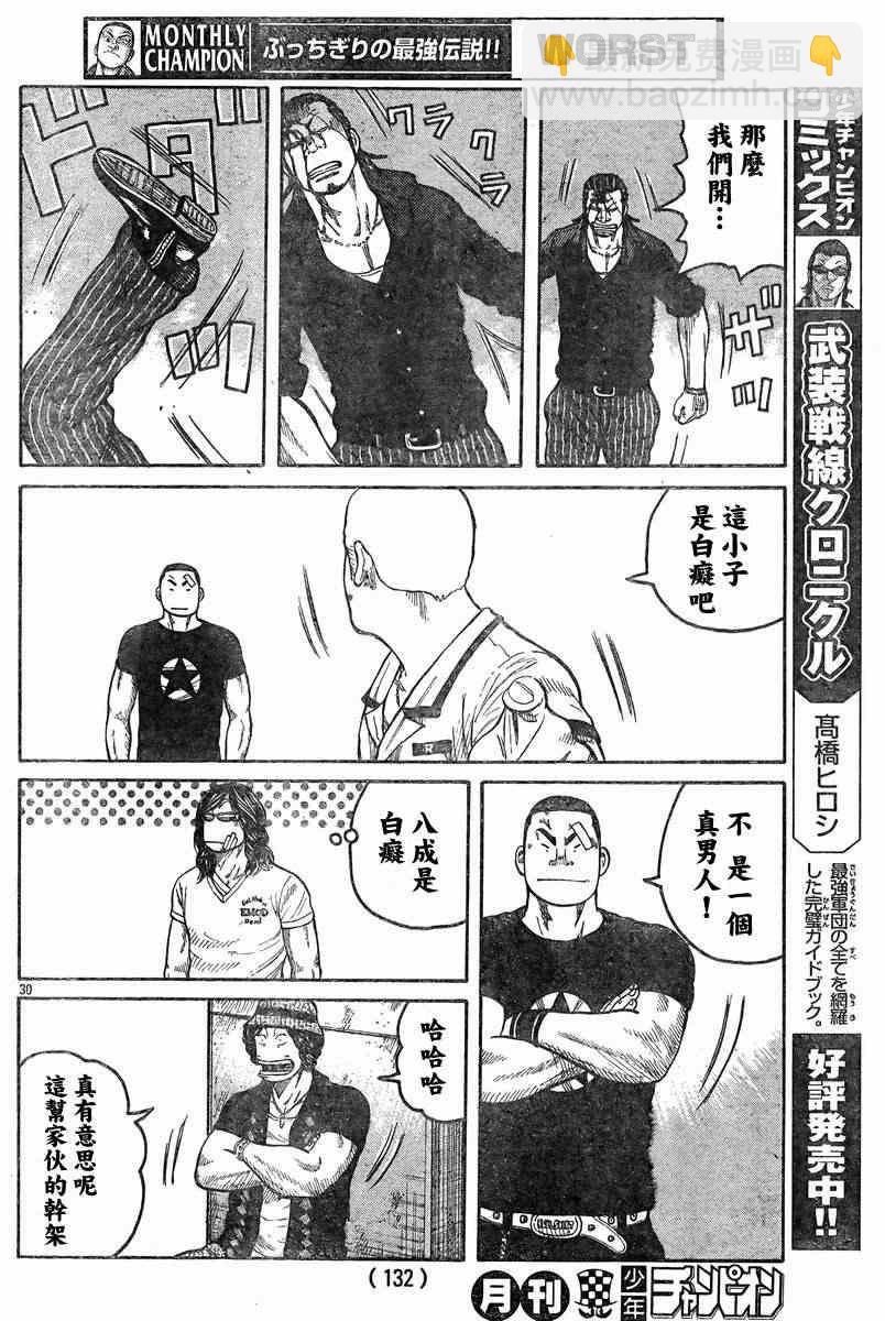 🍤热血高校3 第38话 第29页