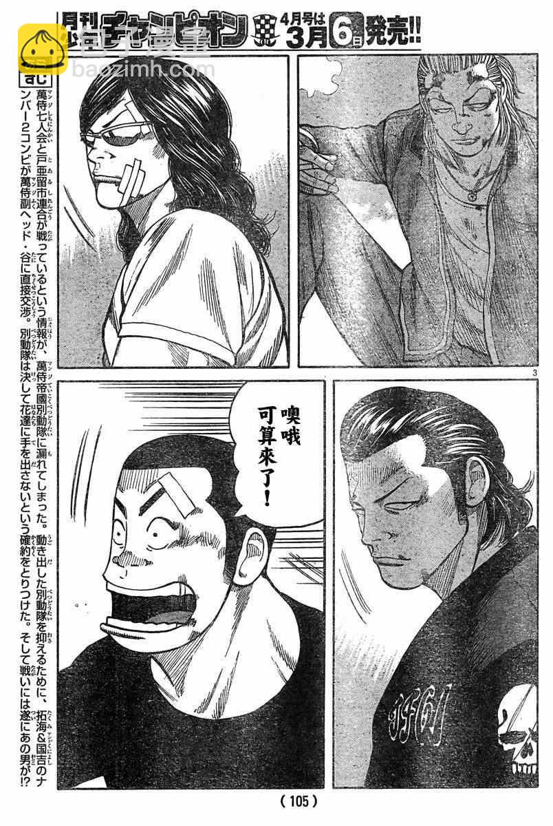 🍤热血高校3 第38话 第3页