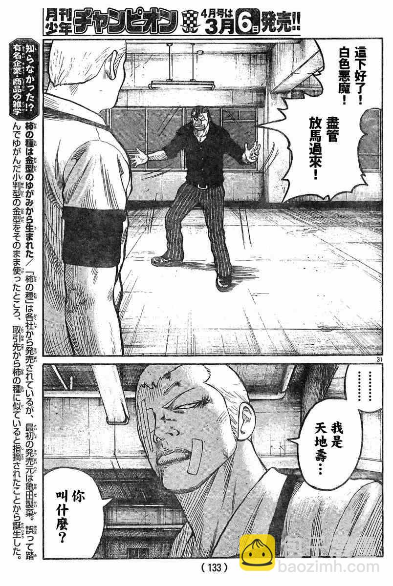 🍤热血高校3 第38话 第30页