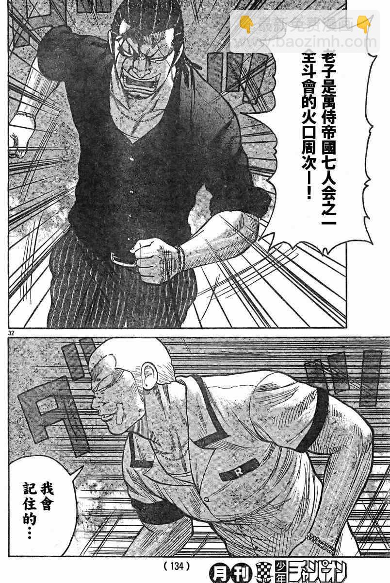 🍤热血高校3 第38话 第31页
