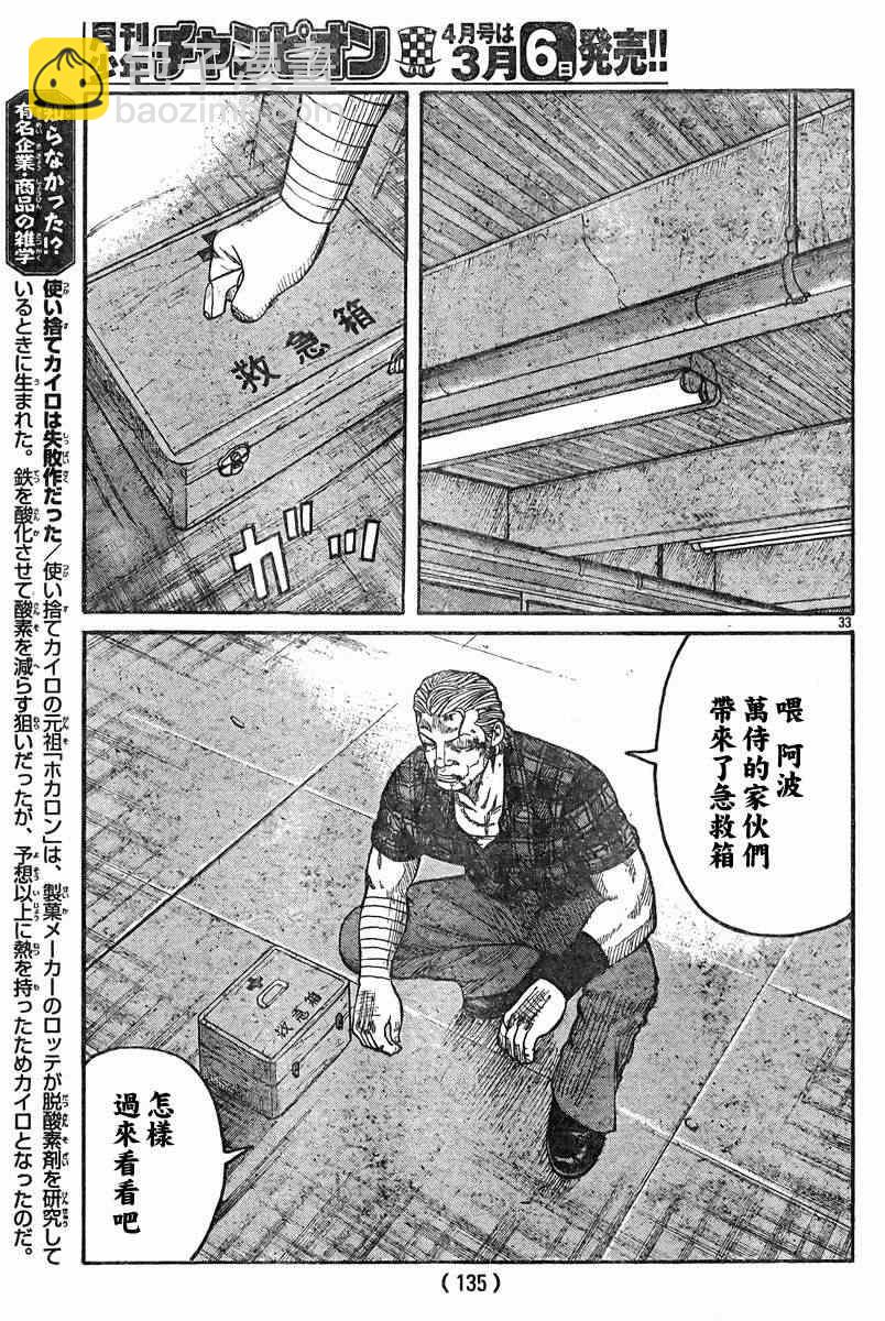 🍤热血高校3 第38话 第32页