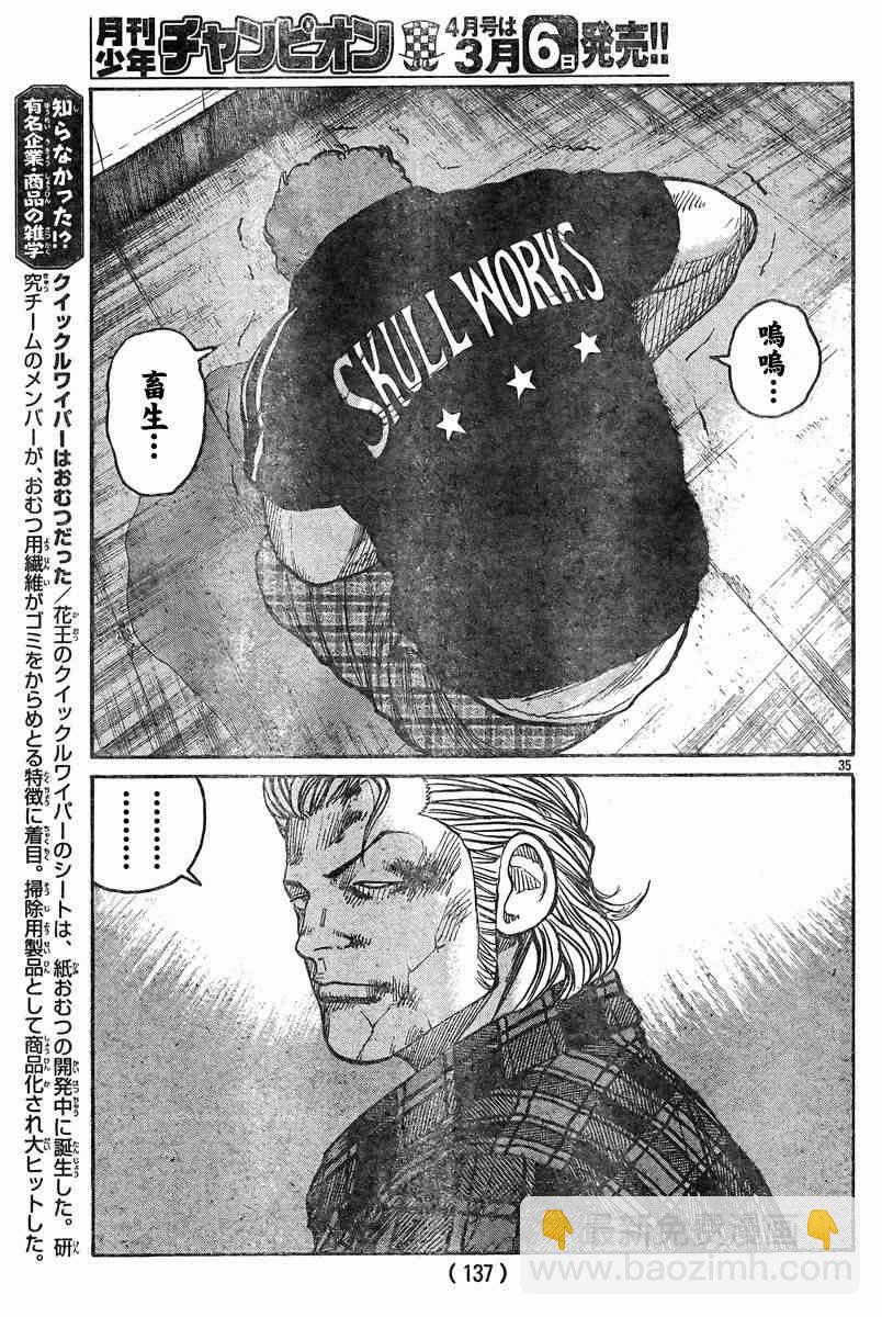 🍤热血高校3 第38话 第34页