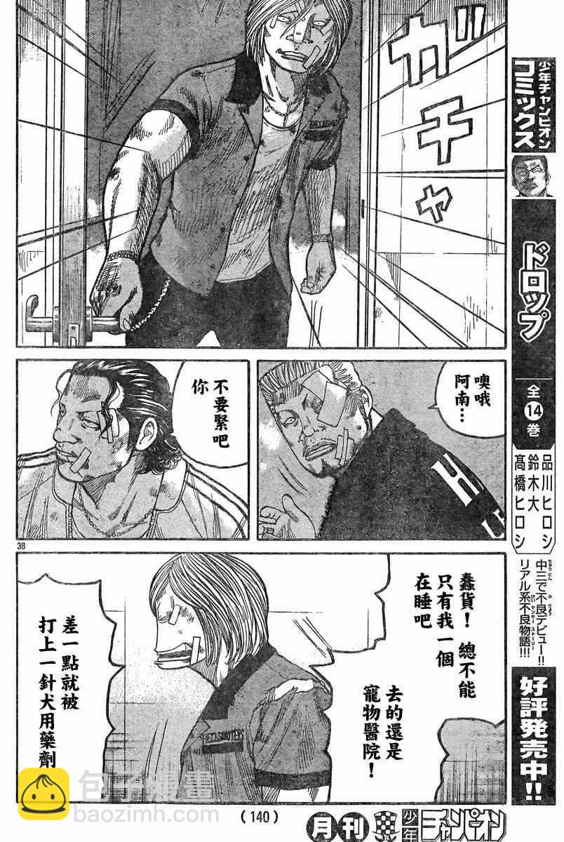 🍤热血高校3 第38话 第37页