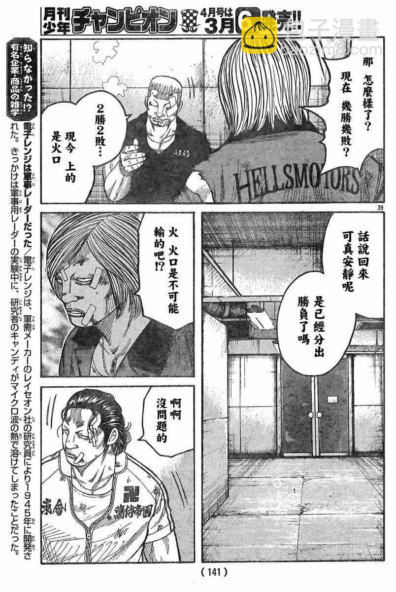 🍤热血高校3 第38话 第38页