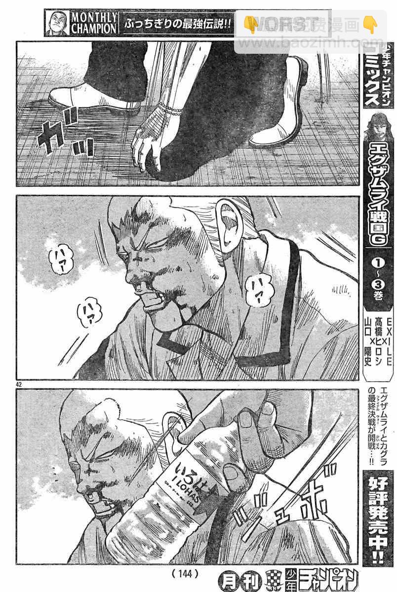 🍤热血高校3 第38话 第40页