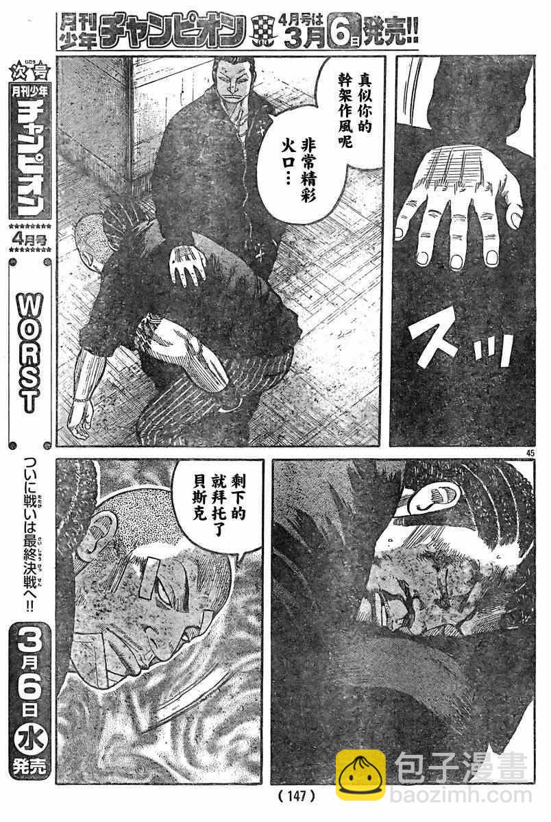 🍤热血高校3 第38话 第43页