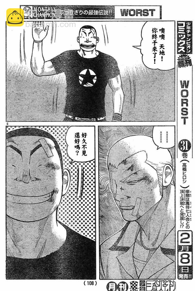 🍤热血高校3 第38话 第5页