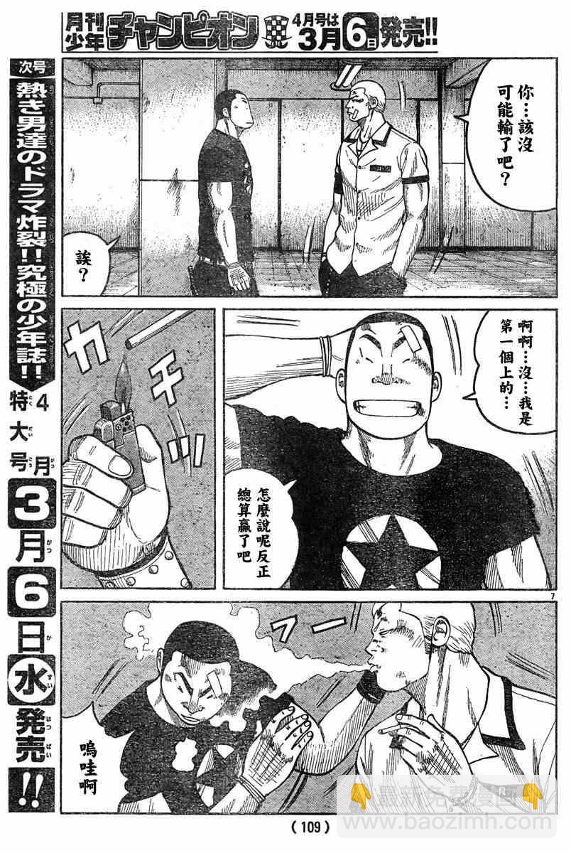 🍤热血高校3 第38话 第6页