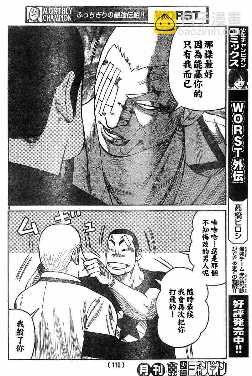 🍤热血高校3 第38话 第7页