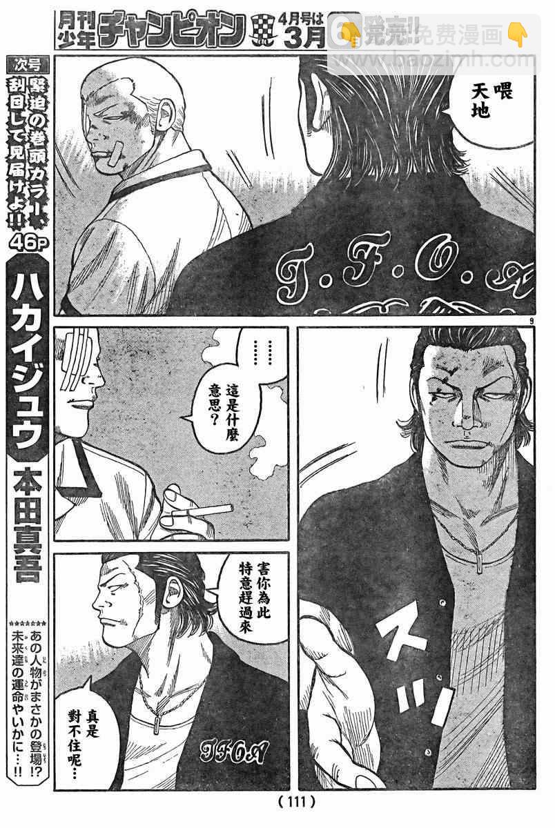 🍤热血高校3 第38话 第8页