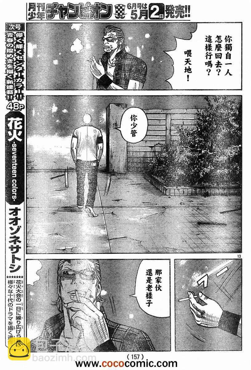🍤热血高校3 第40话 第10页