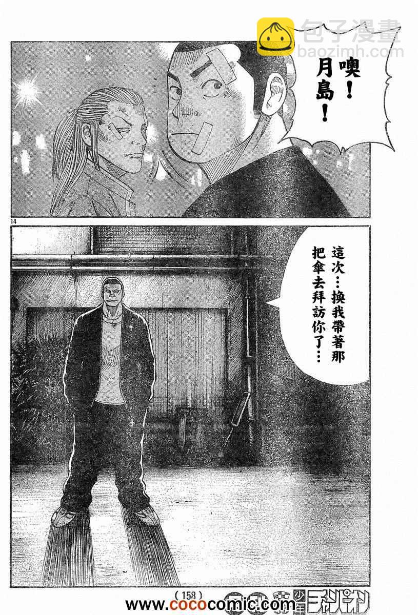 🍤热血高校3 第40话 第11页