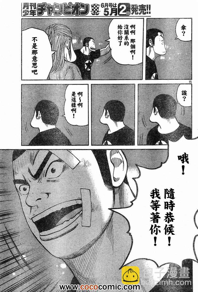 🍤热血高校3 第40话 第12页