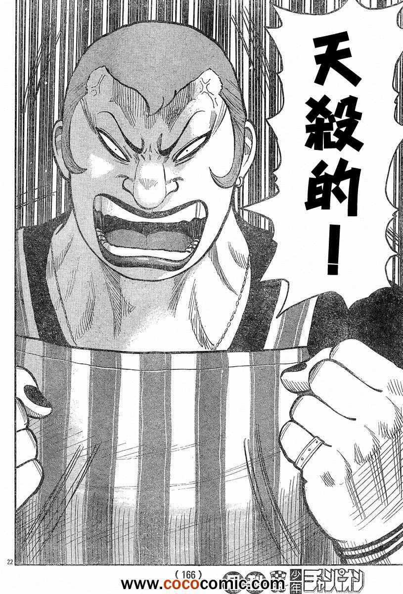 🍤热血高校3 第40话 第18页