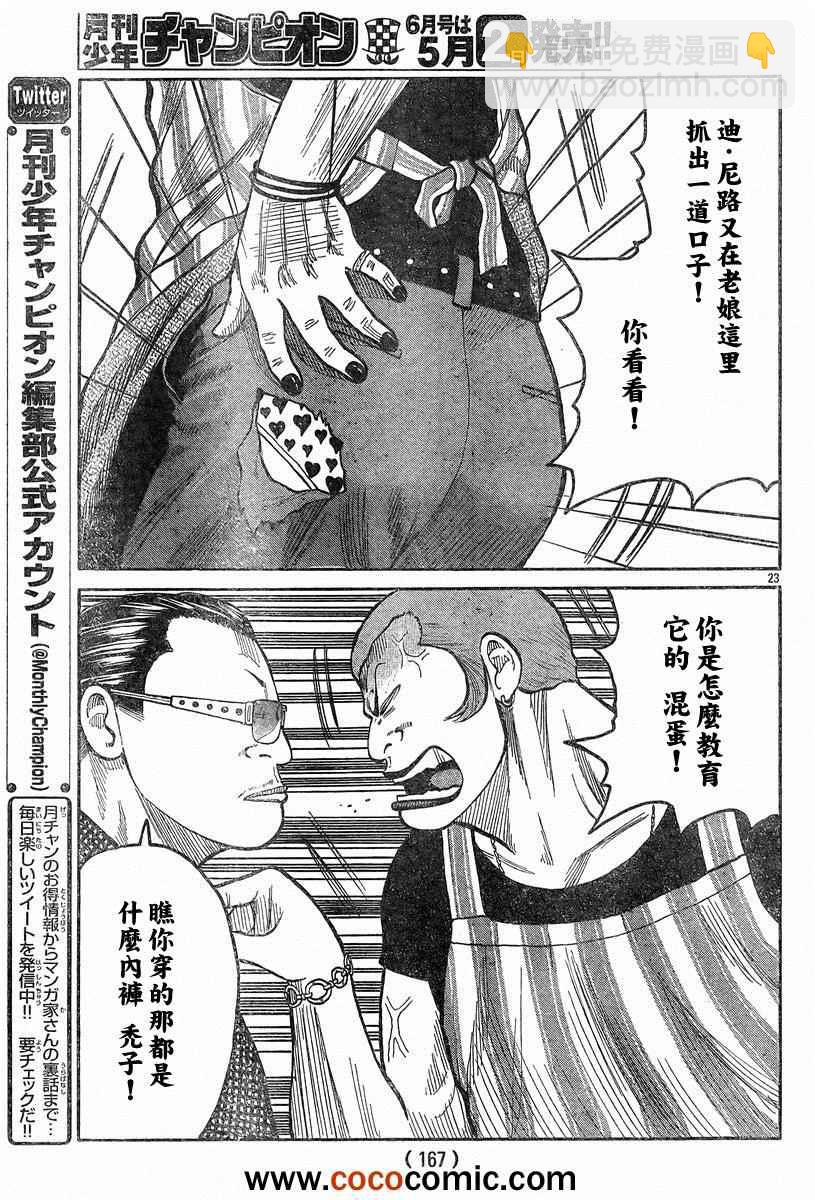 🍤热血高校3 第40话 第19页