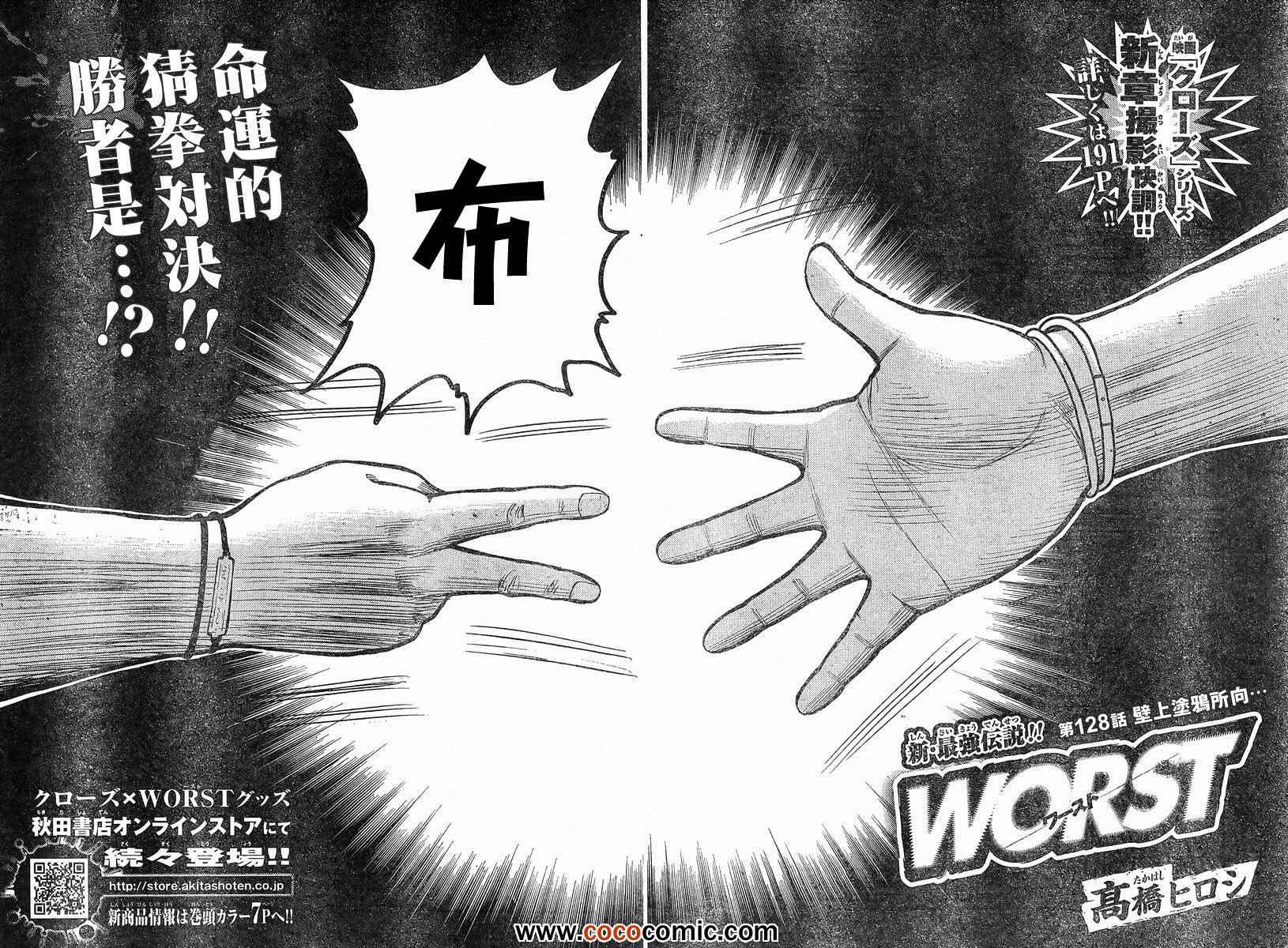 🍤热血高校3 第40话 第2页