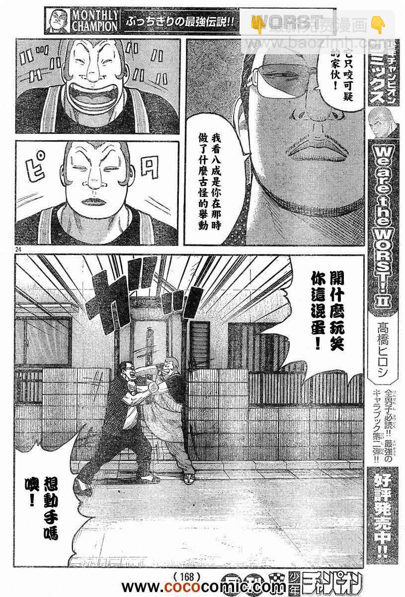 🍤热血高校3 第40话 第20页