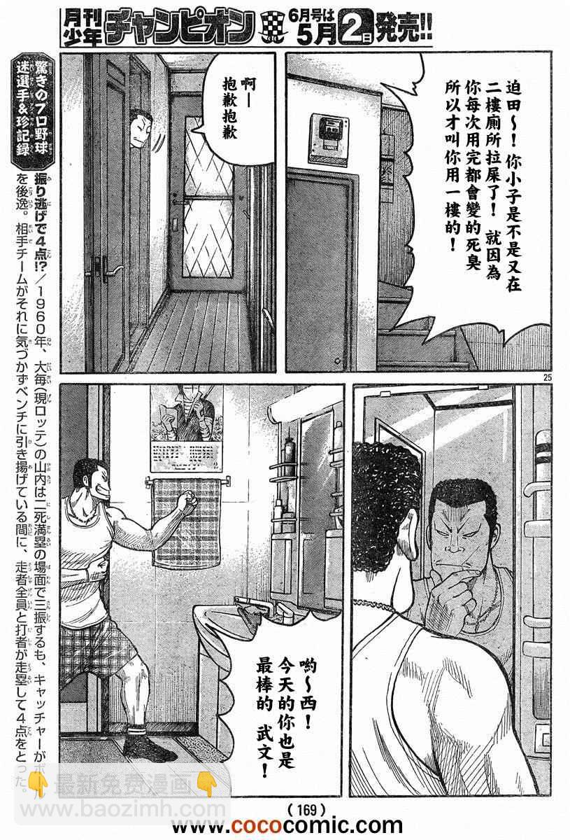 🍤热血高校3 第40话 第21页