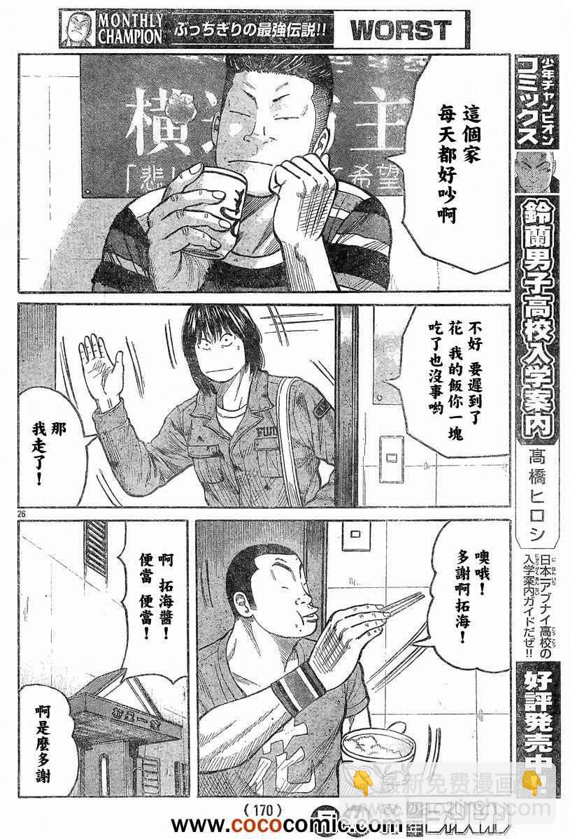 🍤热血高校3 第40话 第22页