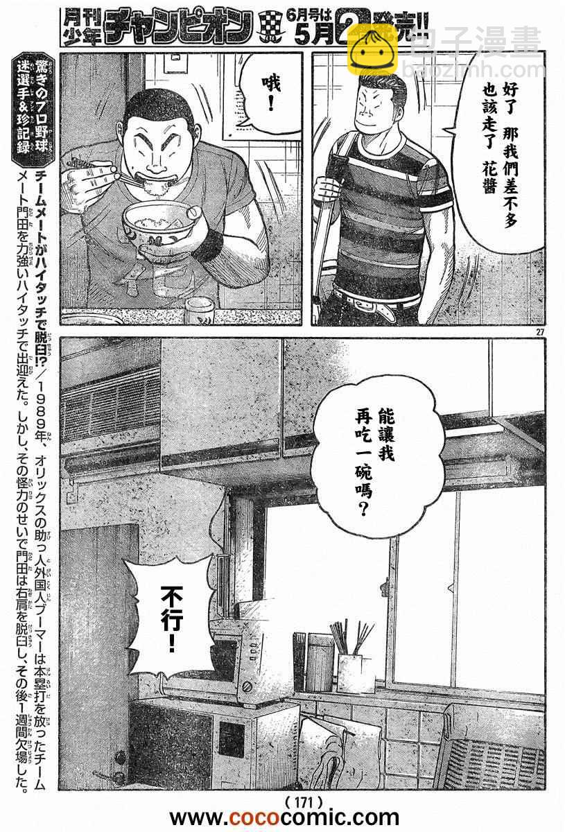 🍤热血高校3 第40话 第23页