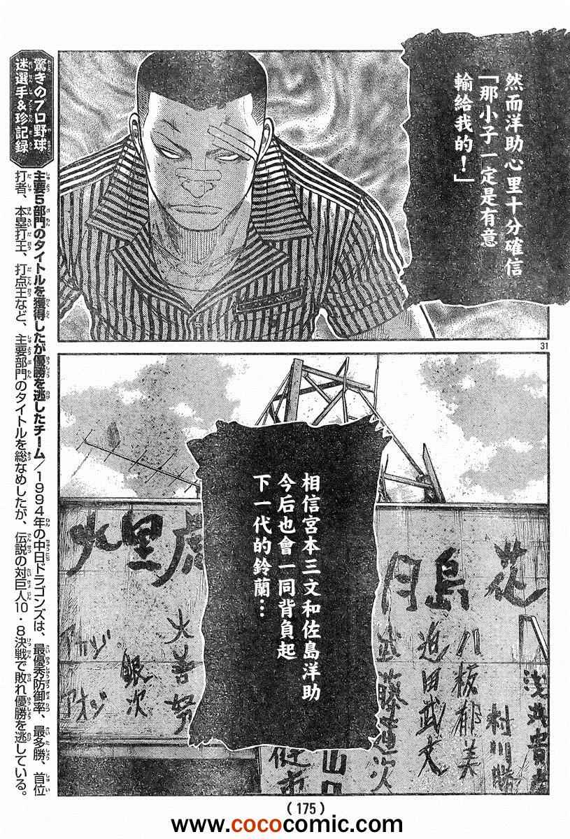 🍤热血高校3 第40话 第27页