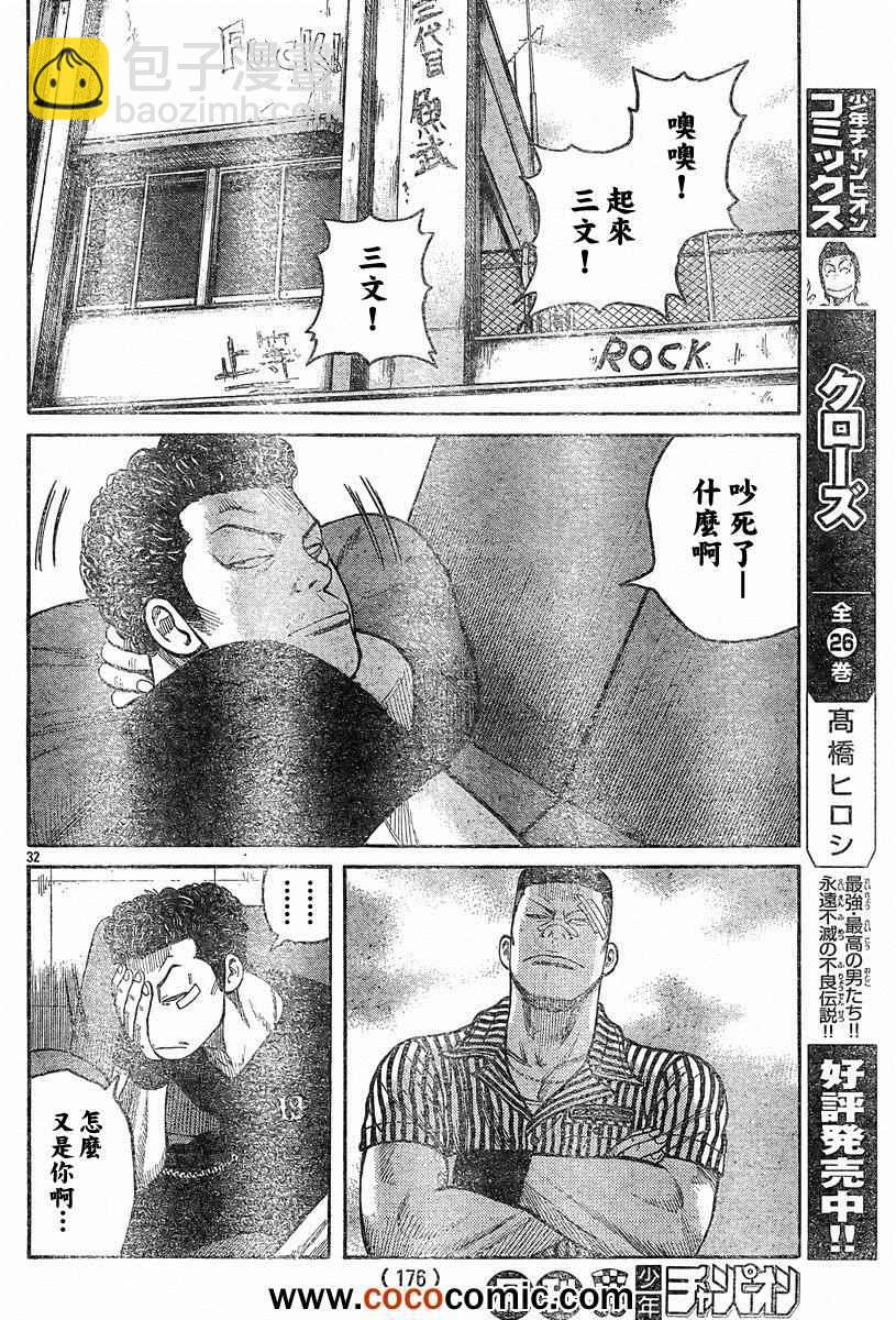 🍤热血高校3 第40话 第28页