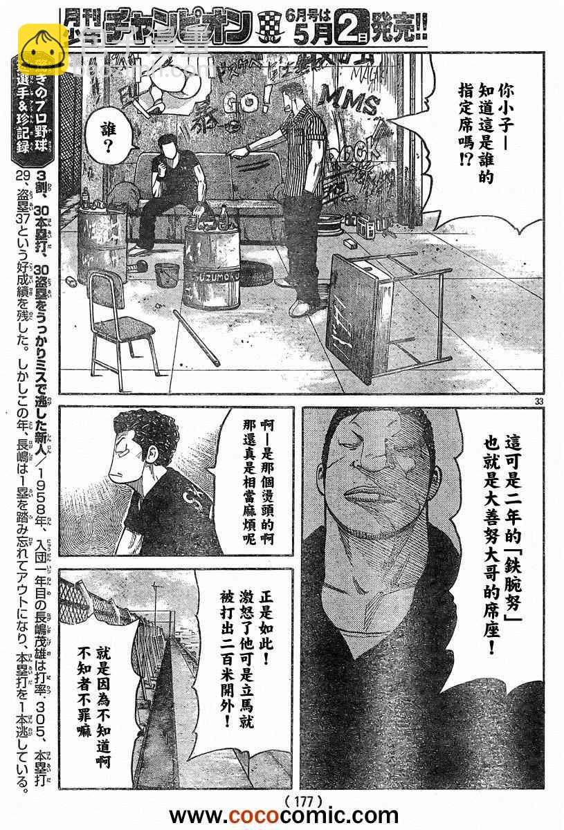 🍤热血高校3 第40话 第29页