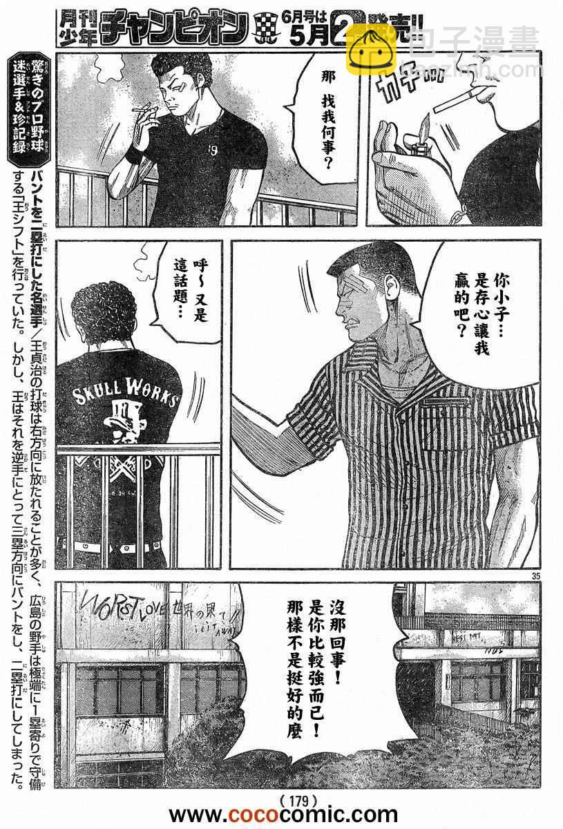 🍤热血高校3 第40话 第31页