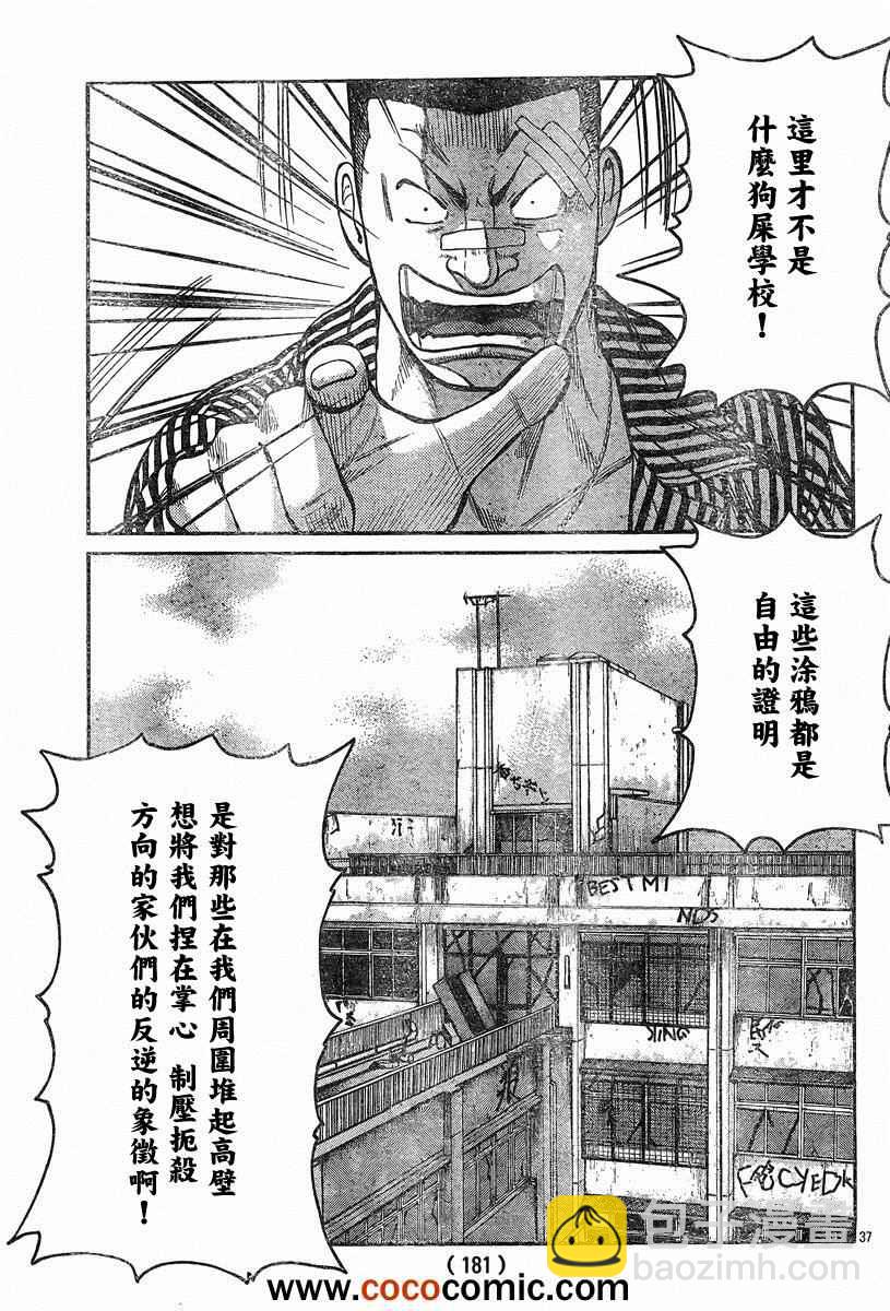 🍤热血高校3 第40话 第33页