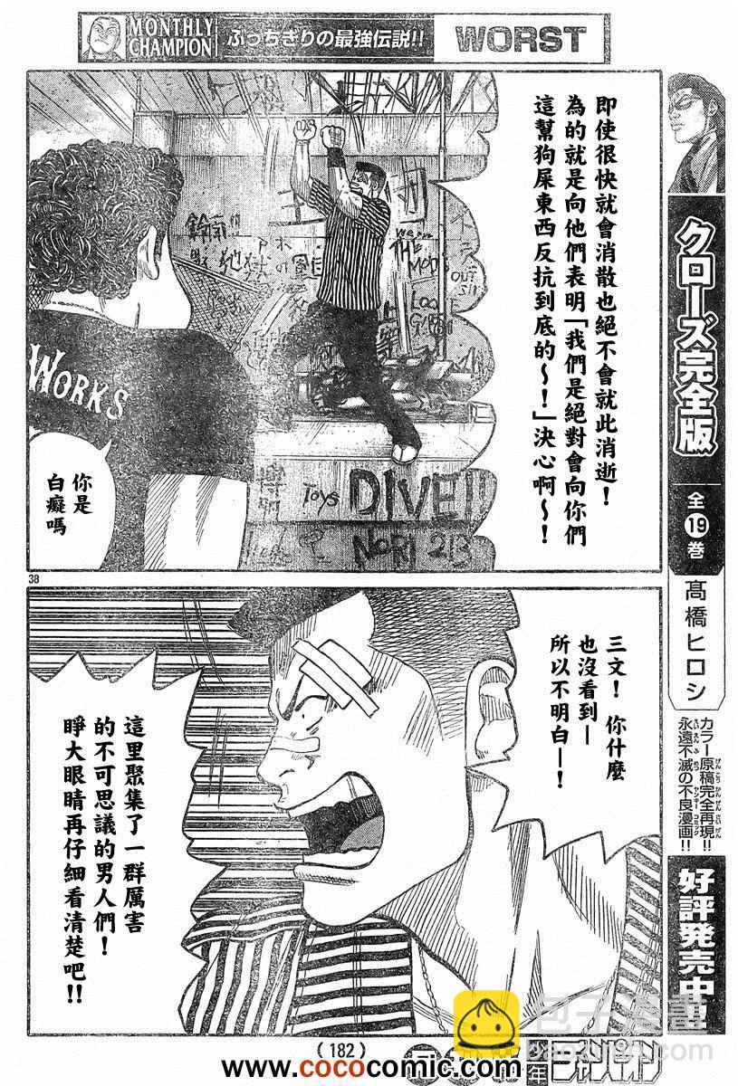 🍤热血高校3 第40话 第34页