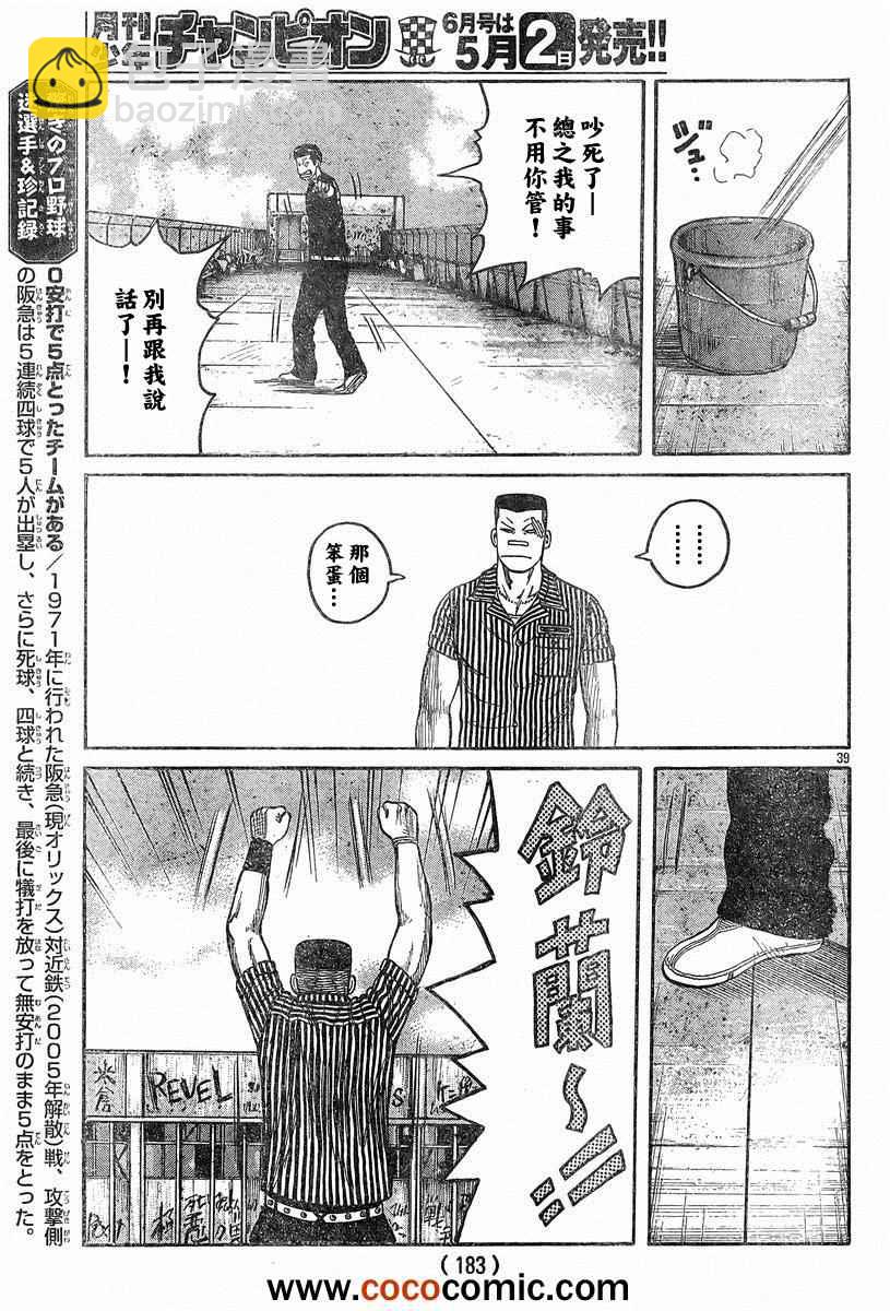 🍤热血高校3 第40话 第35页
