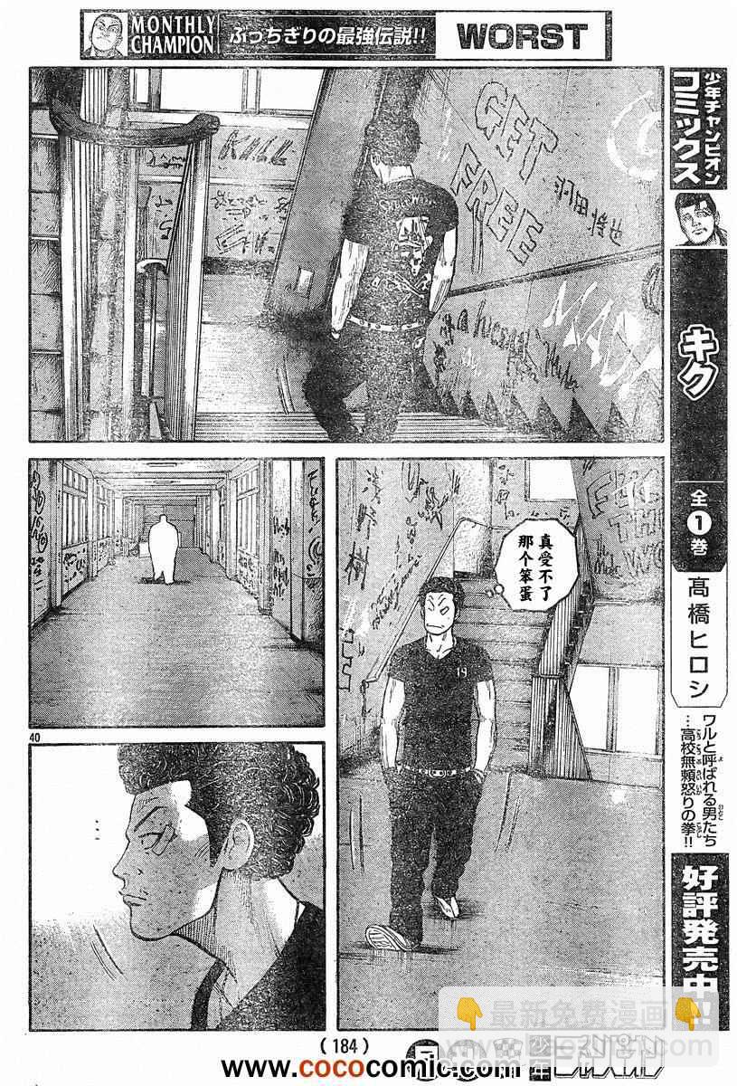 🍤热血高校3 第40话 第36页