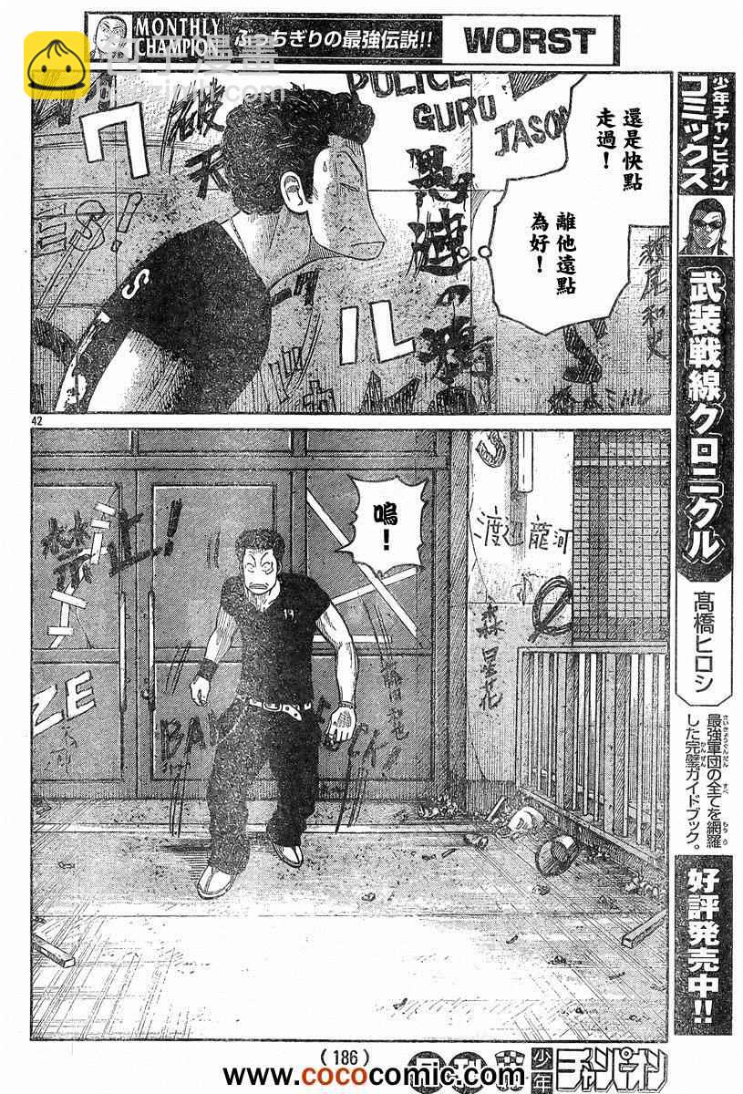 🍤热血高校3 第40话 第38页