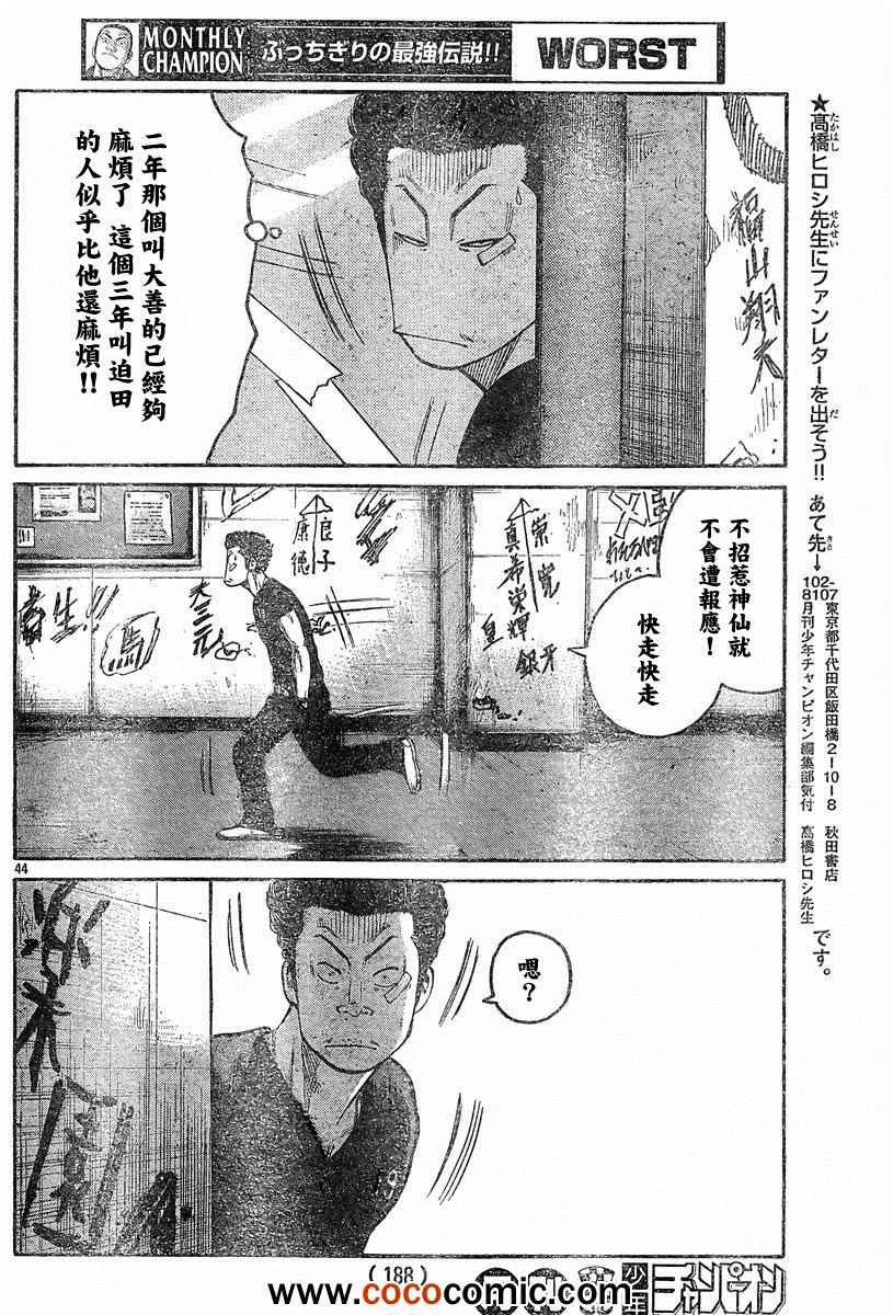🍤热血高校3 第40话 第40页
