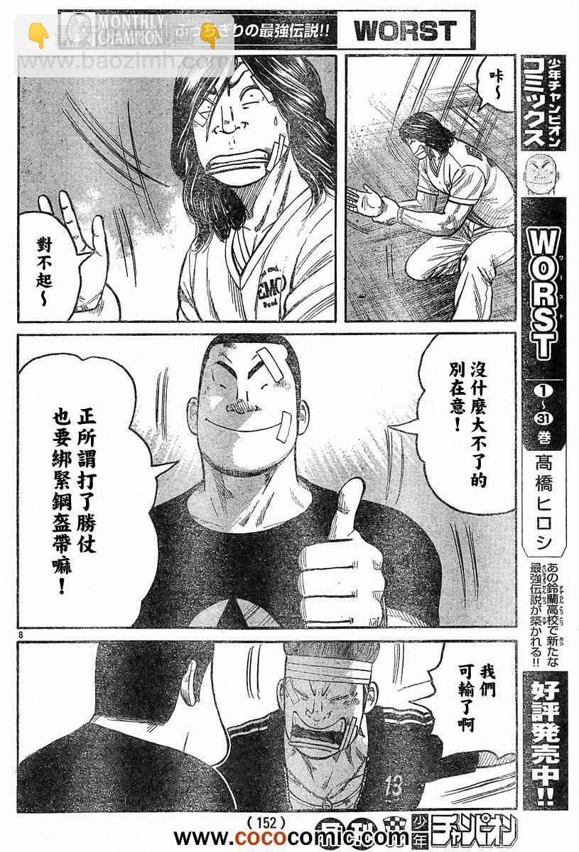 🍤热血高校3 第40话 第5页