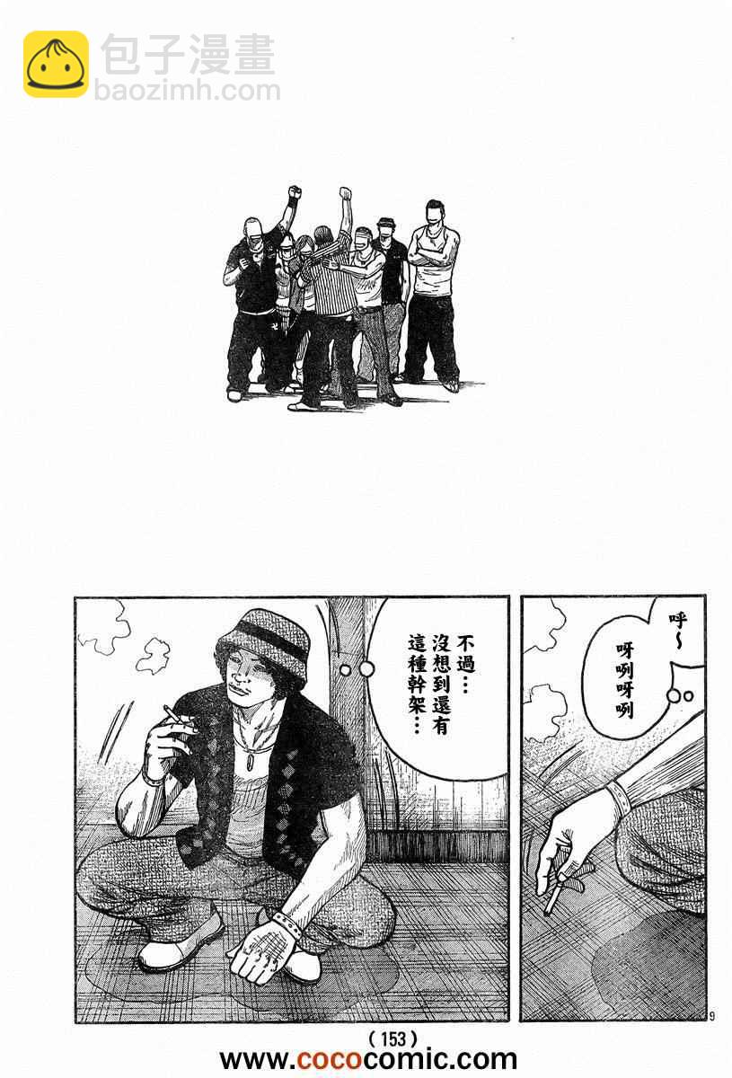 🍤热血高校3 第40话 第6页