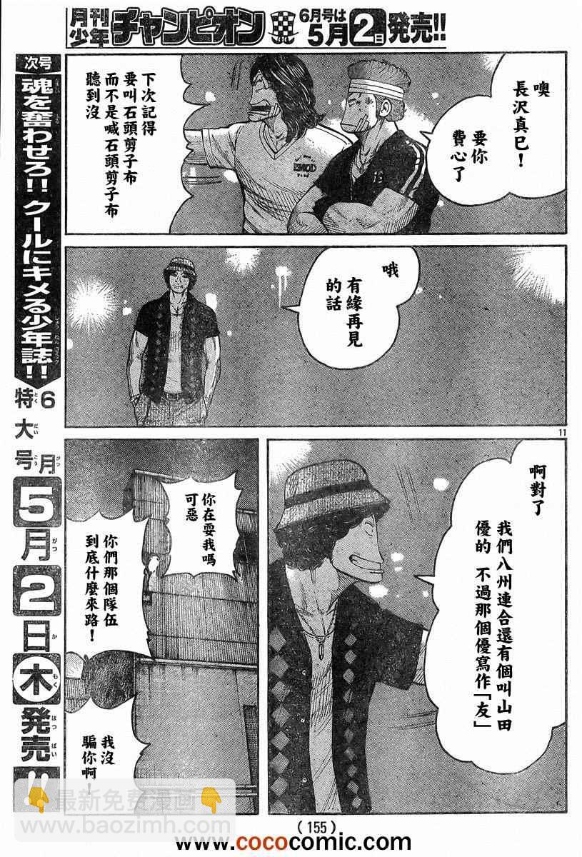 🍤热血高校3 第40话 第8页