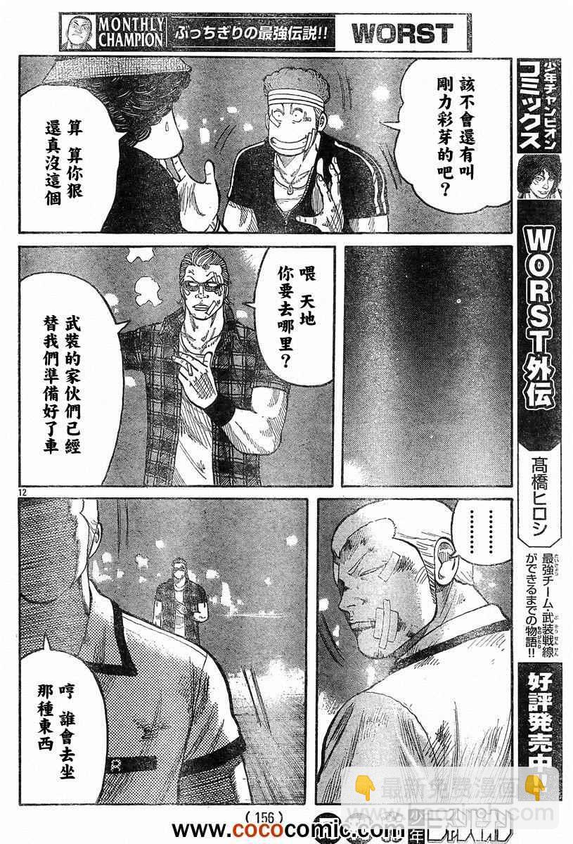 🍤热血高校3 第40话 第9页
