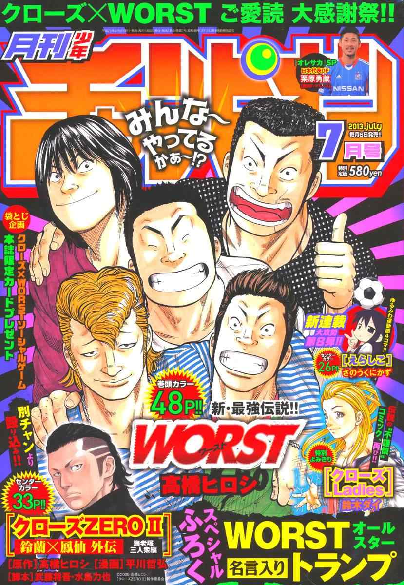 🍤热血高校3 第42话 第1页