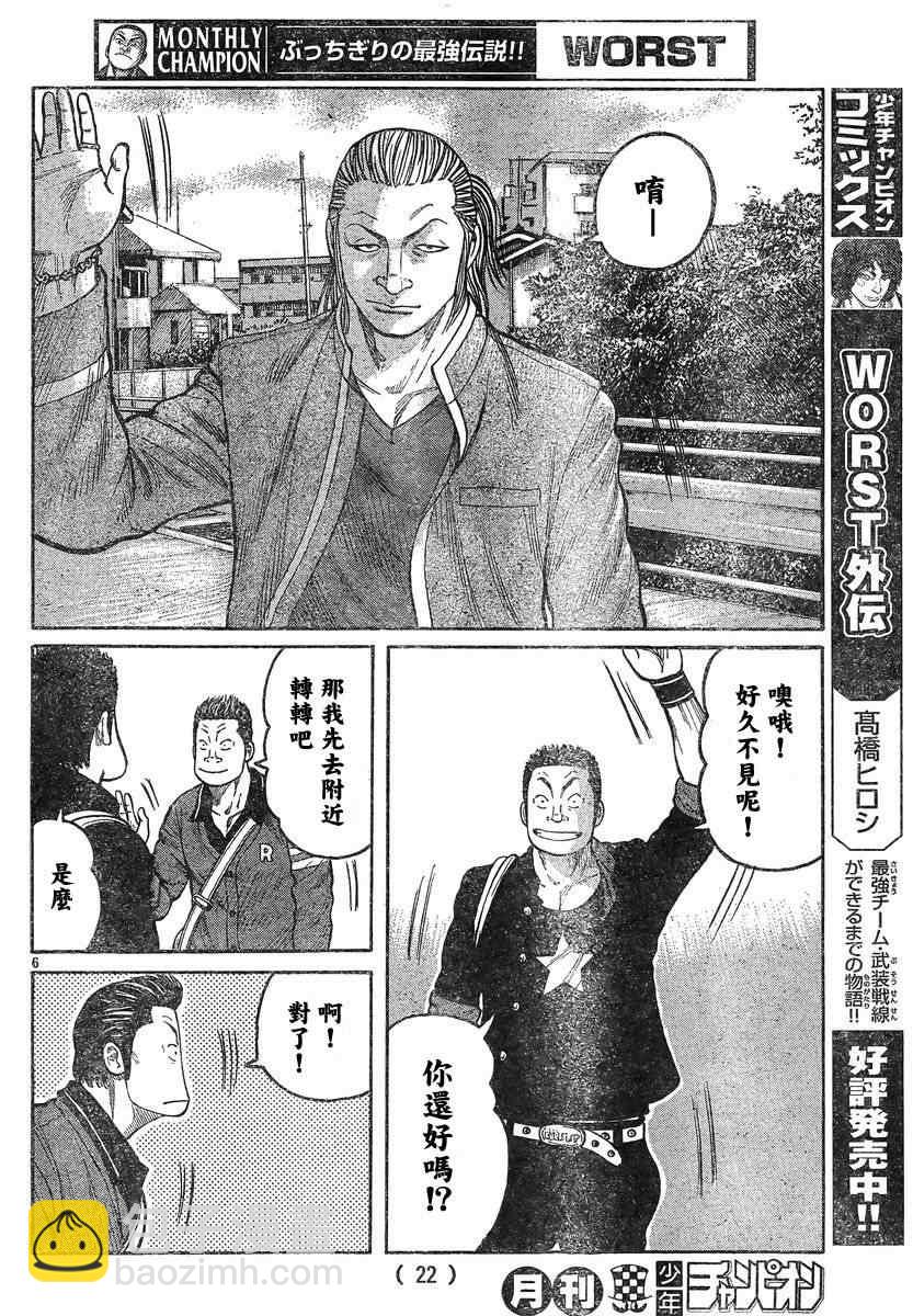 🍤热血高校3 第42话 第10页